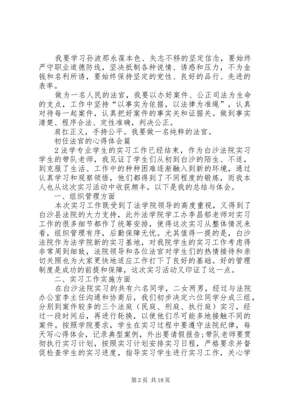 初任法官的心得体会_第2页