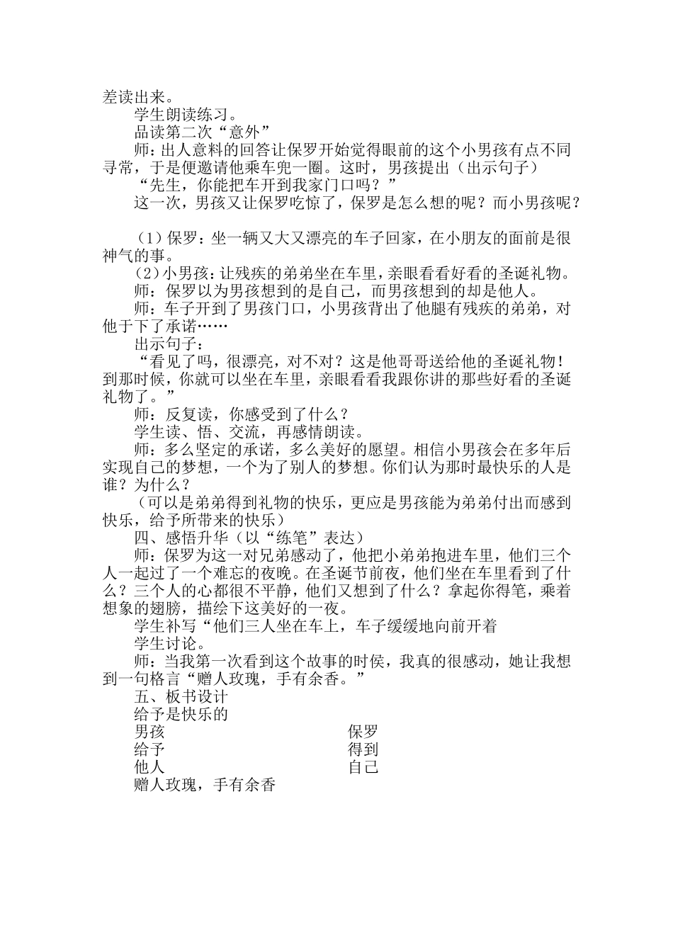 给予是快乐的教学设计人教版四年级上册语文第六单元江宝妳_第2页