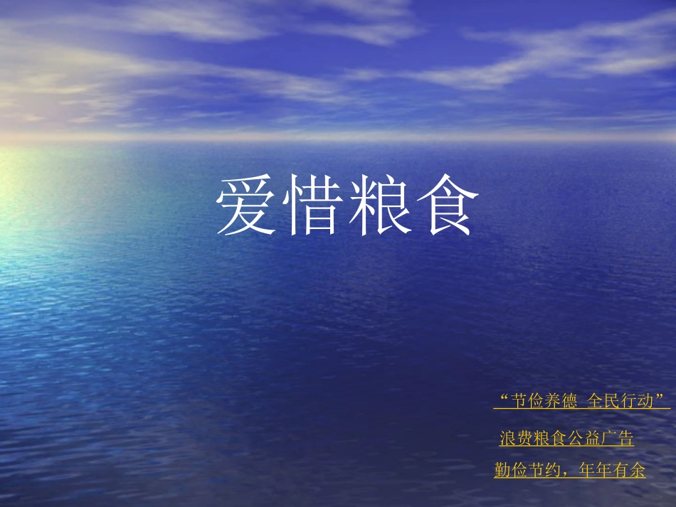 班会：节俭养德从我做起_第2页