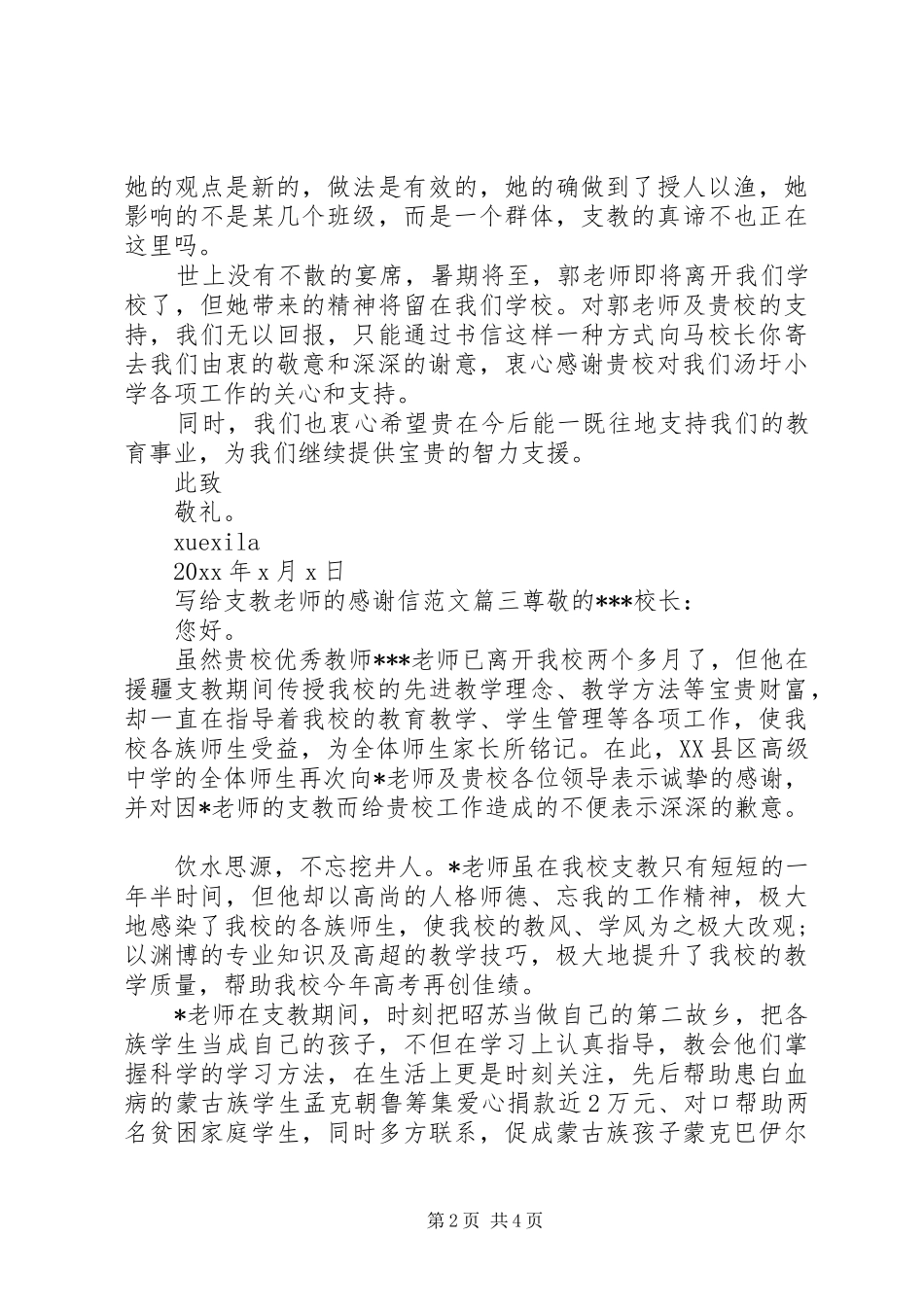 对支教老师的感谢信范文_第2页