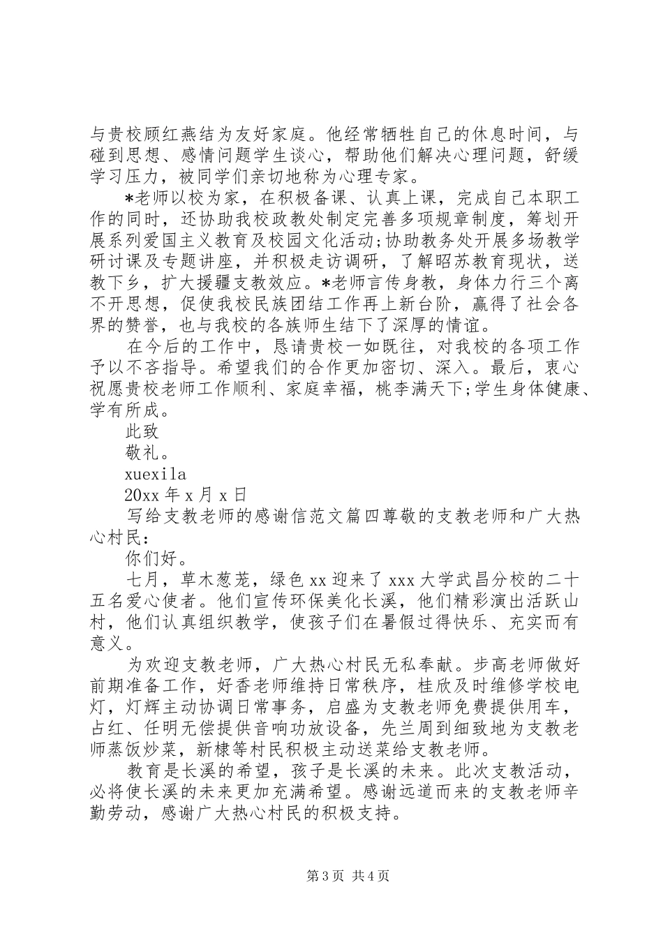 对支教老师的感谢信范文_第3页