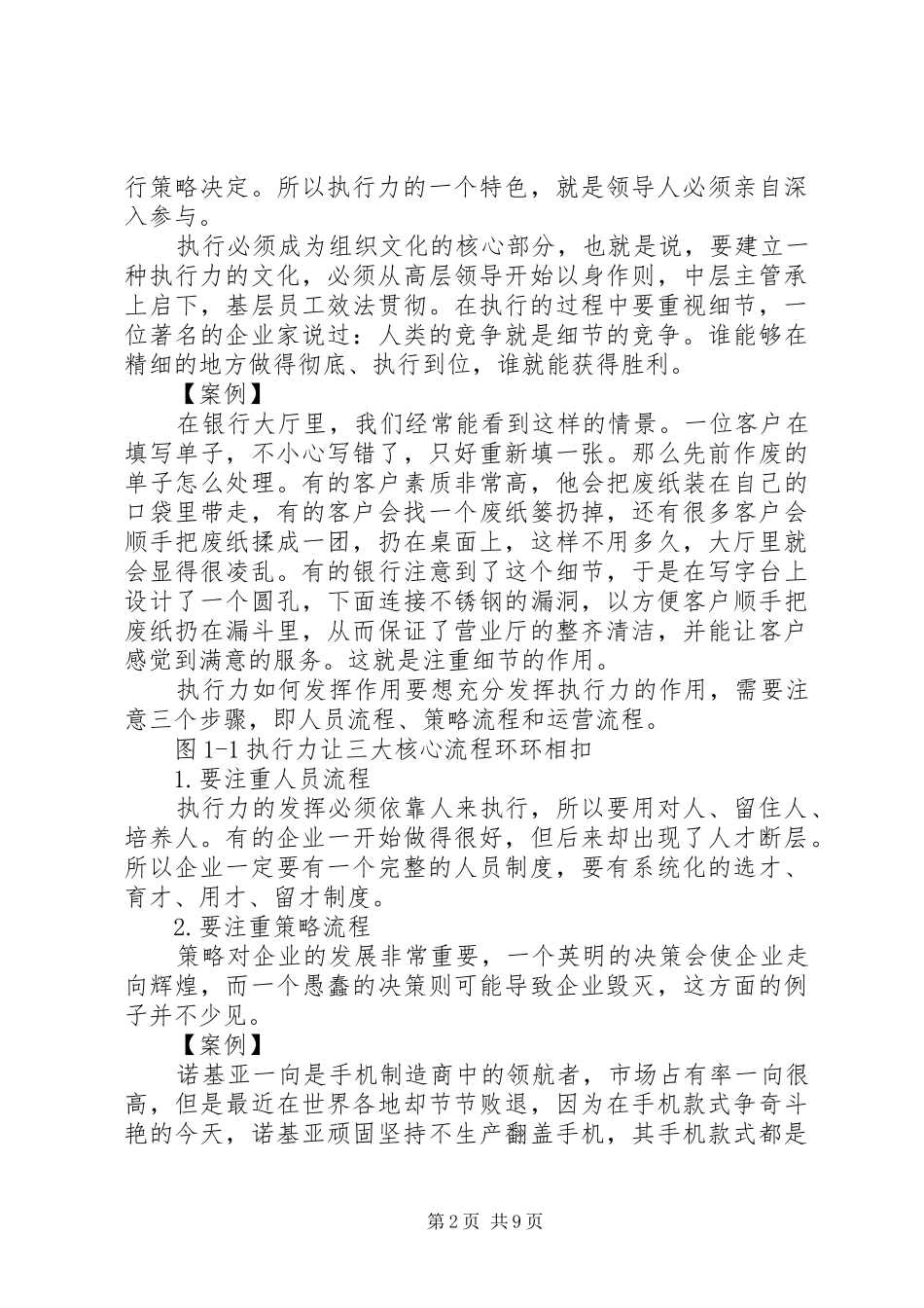 结果至上体会[精选]_第2页