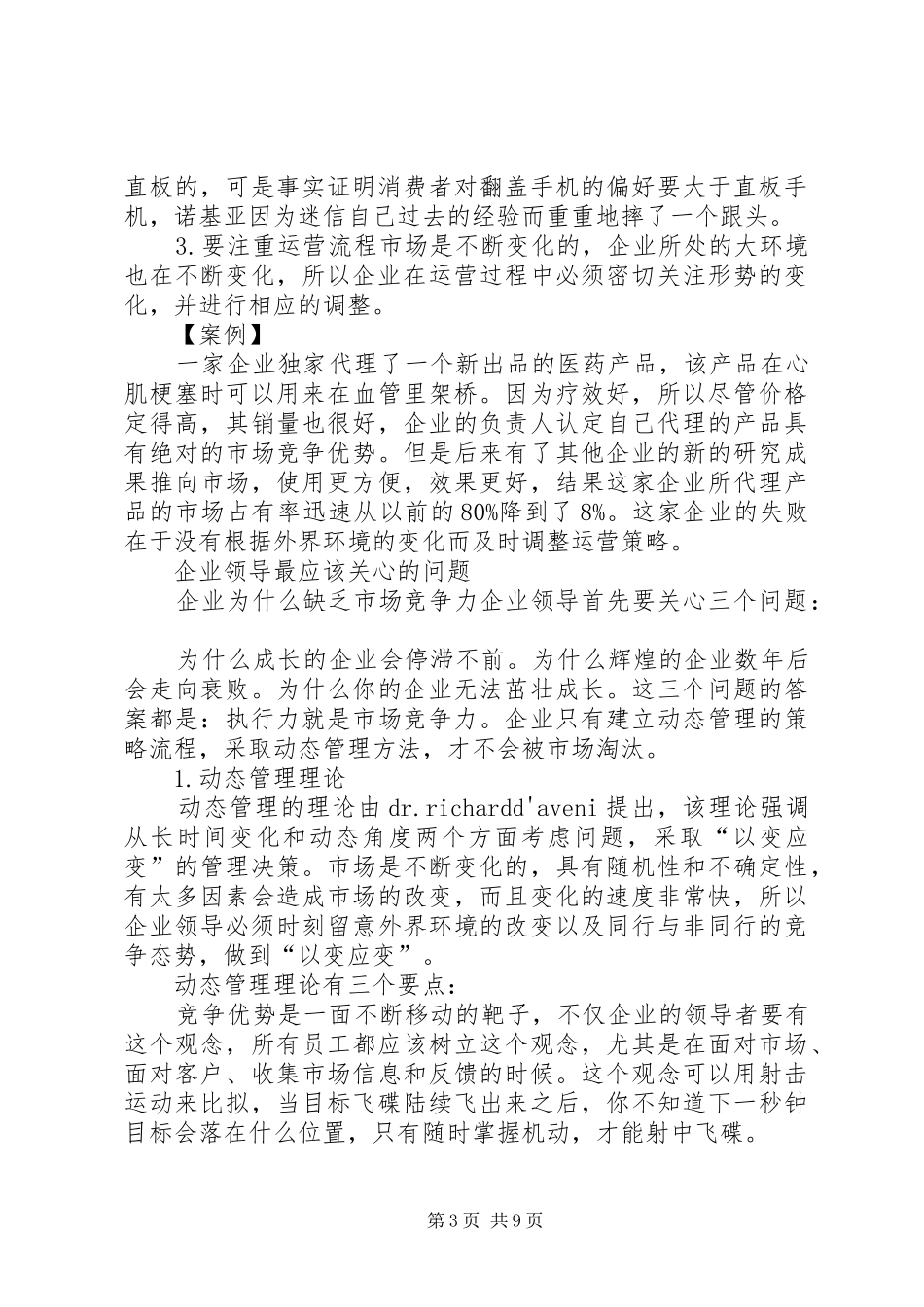 结果至上体会[精选]_第3页