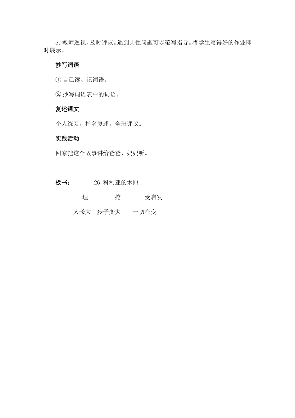 科利亚的木匣第二课时_第2页