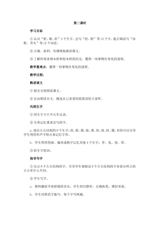 科利亚的木匣第二课时