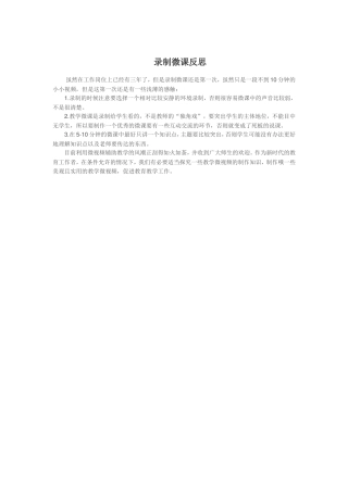 录制微课反思