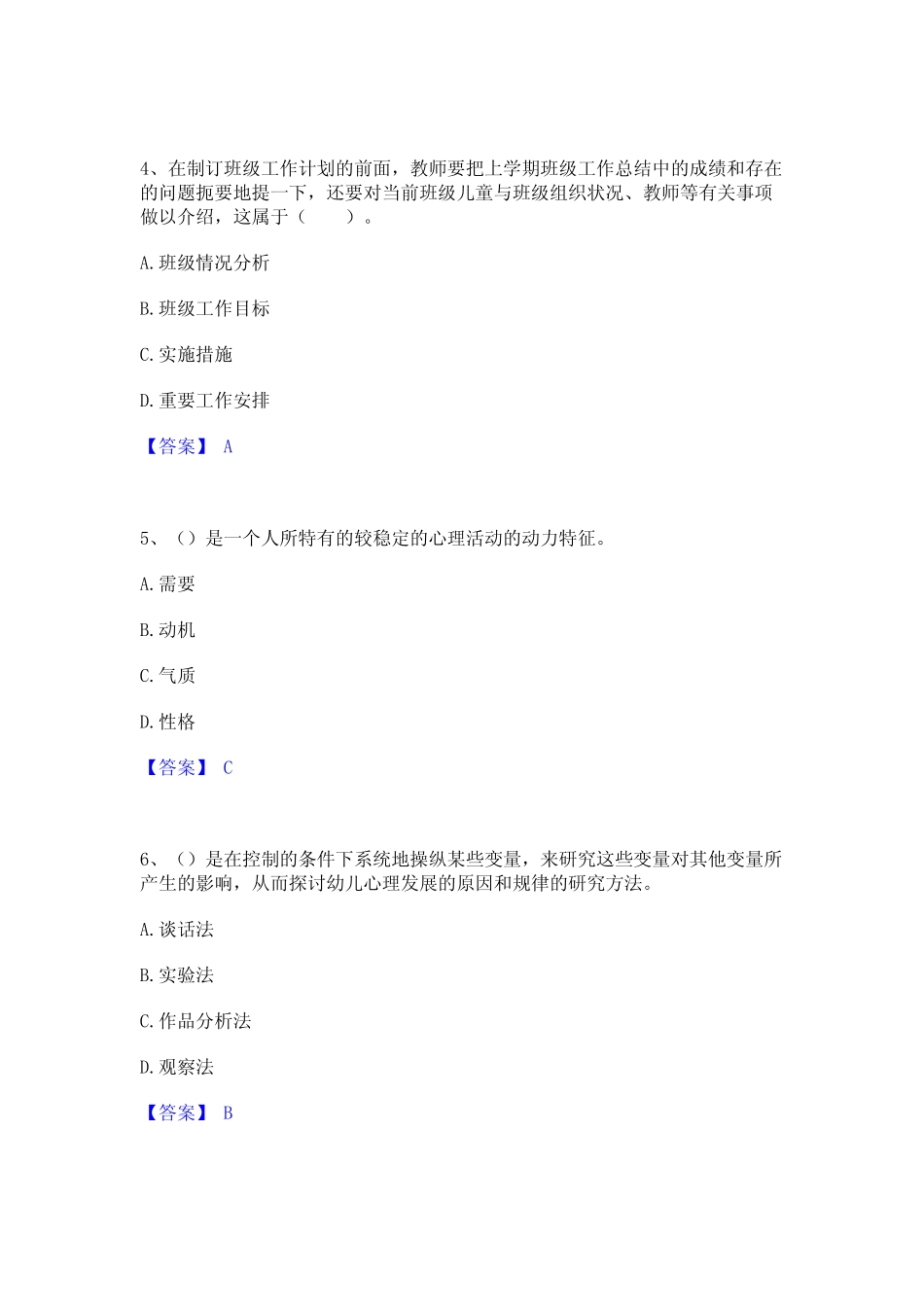 2022年教师资格之幼儿保教知识与能力综合练习试卷A卷附答案 _第2页