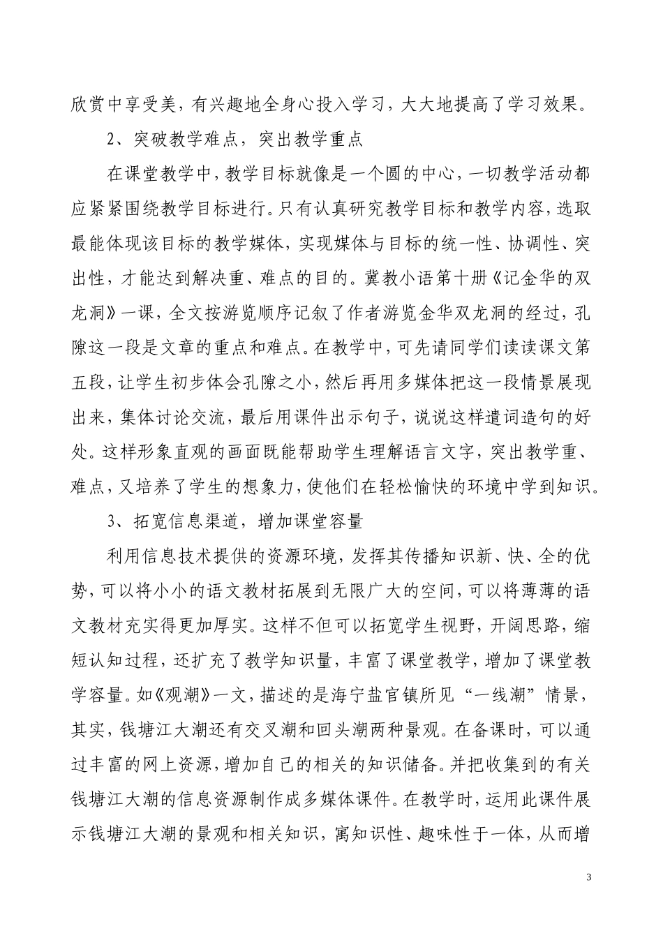 浅谈信息技术与小学语文阅读教学整合_第3页