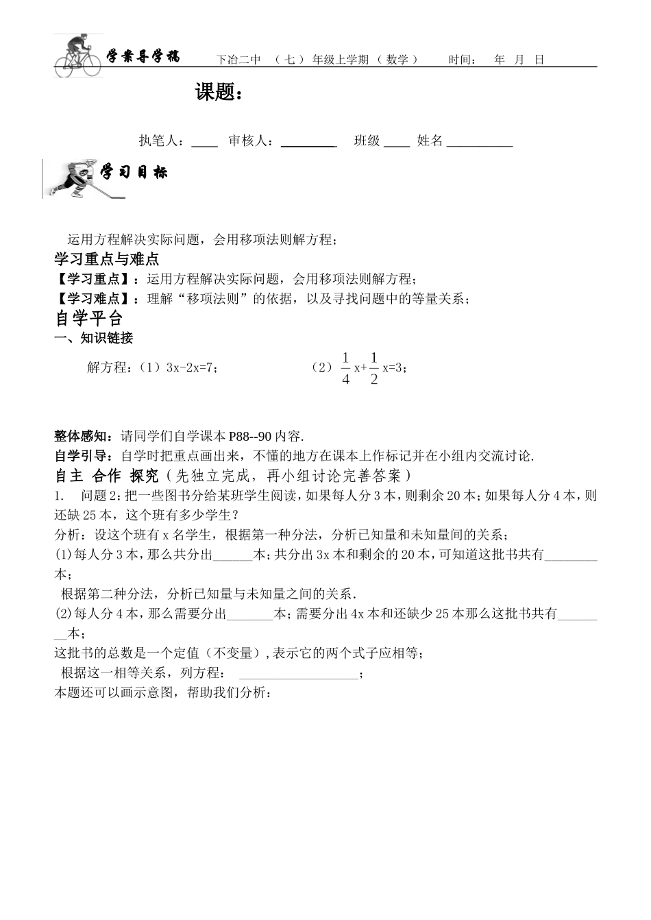 解一元一次方程（移项）_第1页