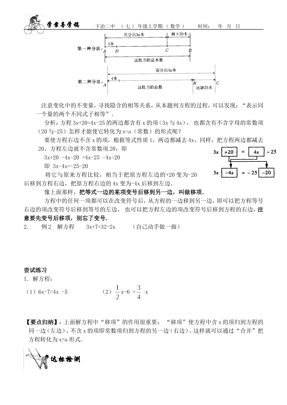解一元一次方程（移项）_第2页
