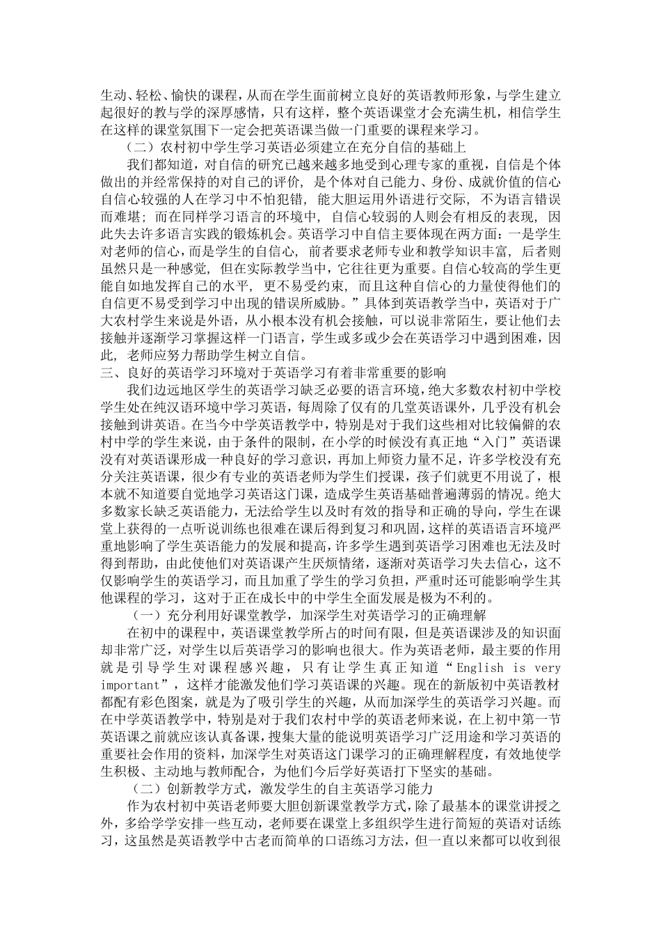 浅谈农村初中英语教学中兴趣的培养_第2页