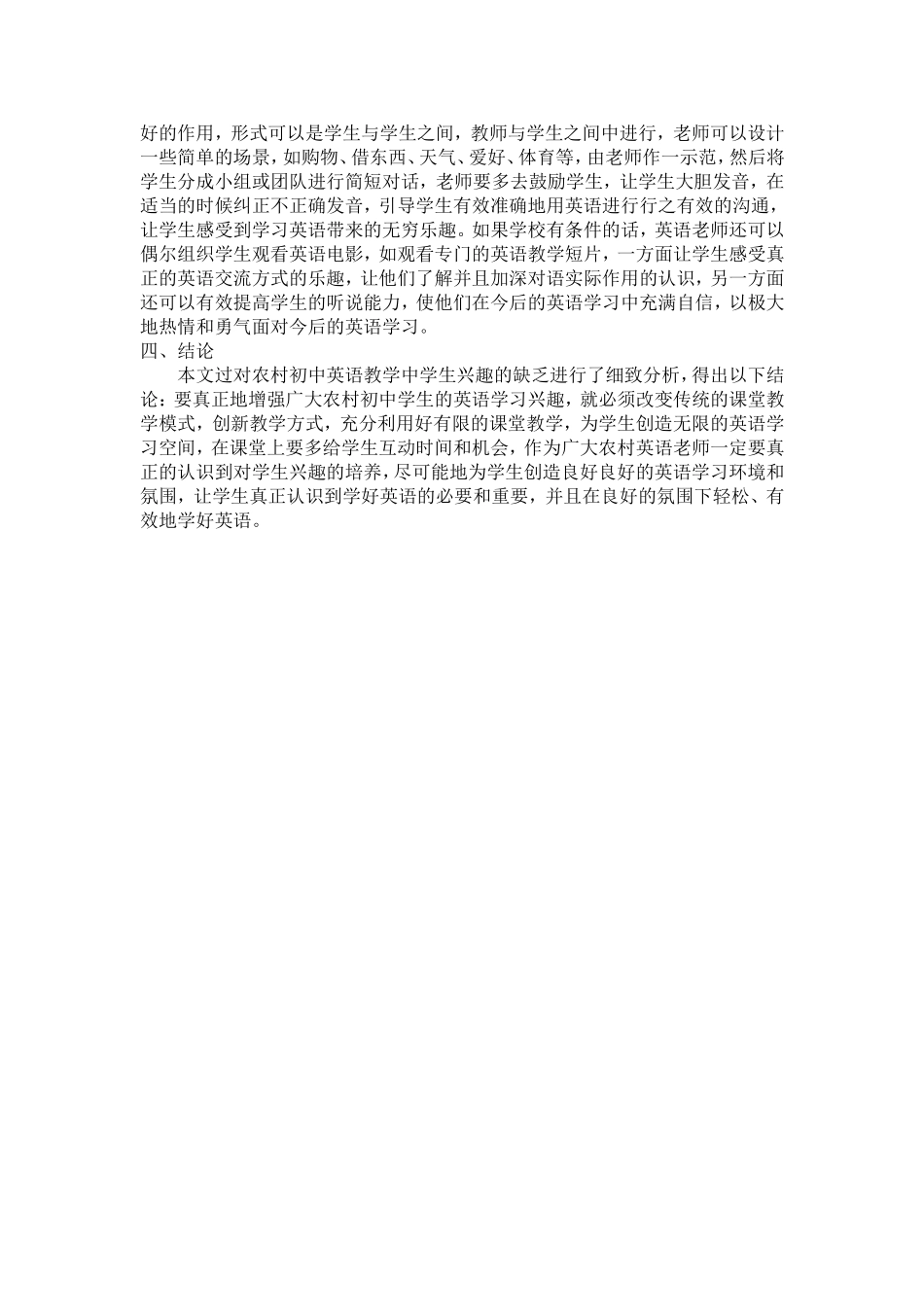 浅谈农村初中英语教学中兴趣的培养_第3页