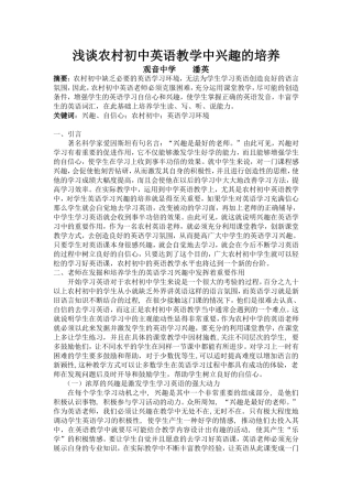 浅谈农村初中英语教学中兴趣的培养