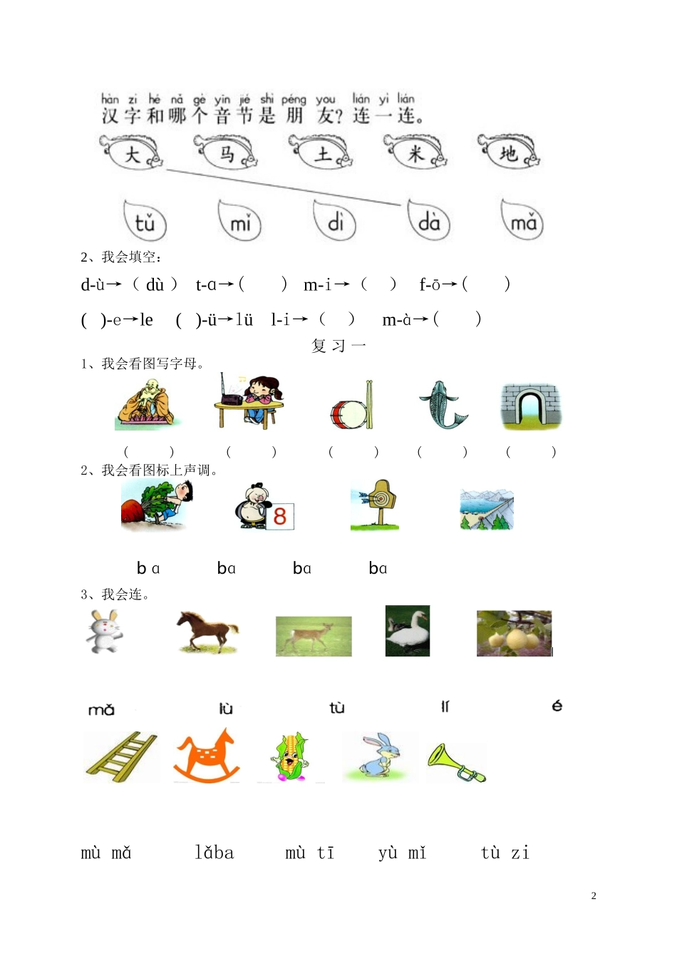 汉语拼音第一单元练习_第2页