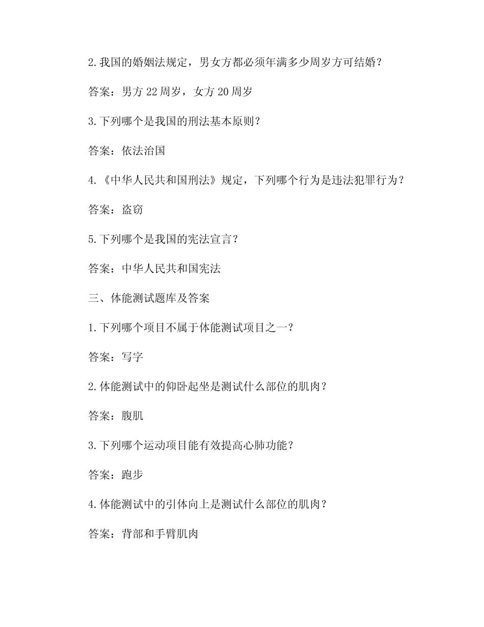 公务员特警考试题库及答案 _第2页