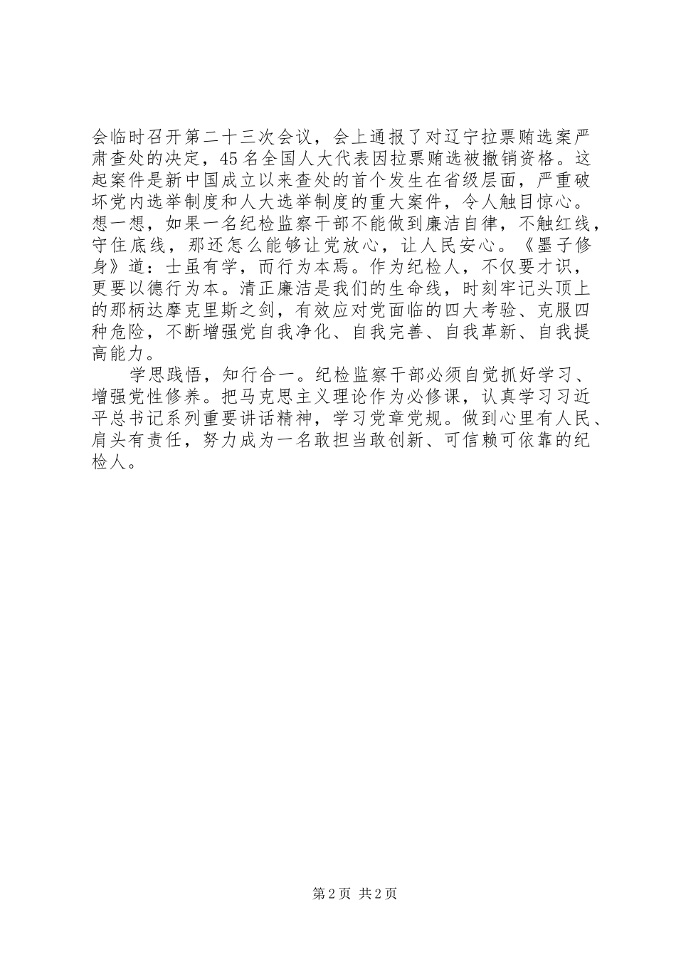 观《打铁还需自身硬》心得体会_第2页