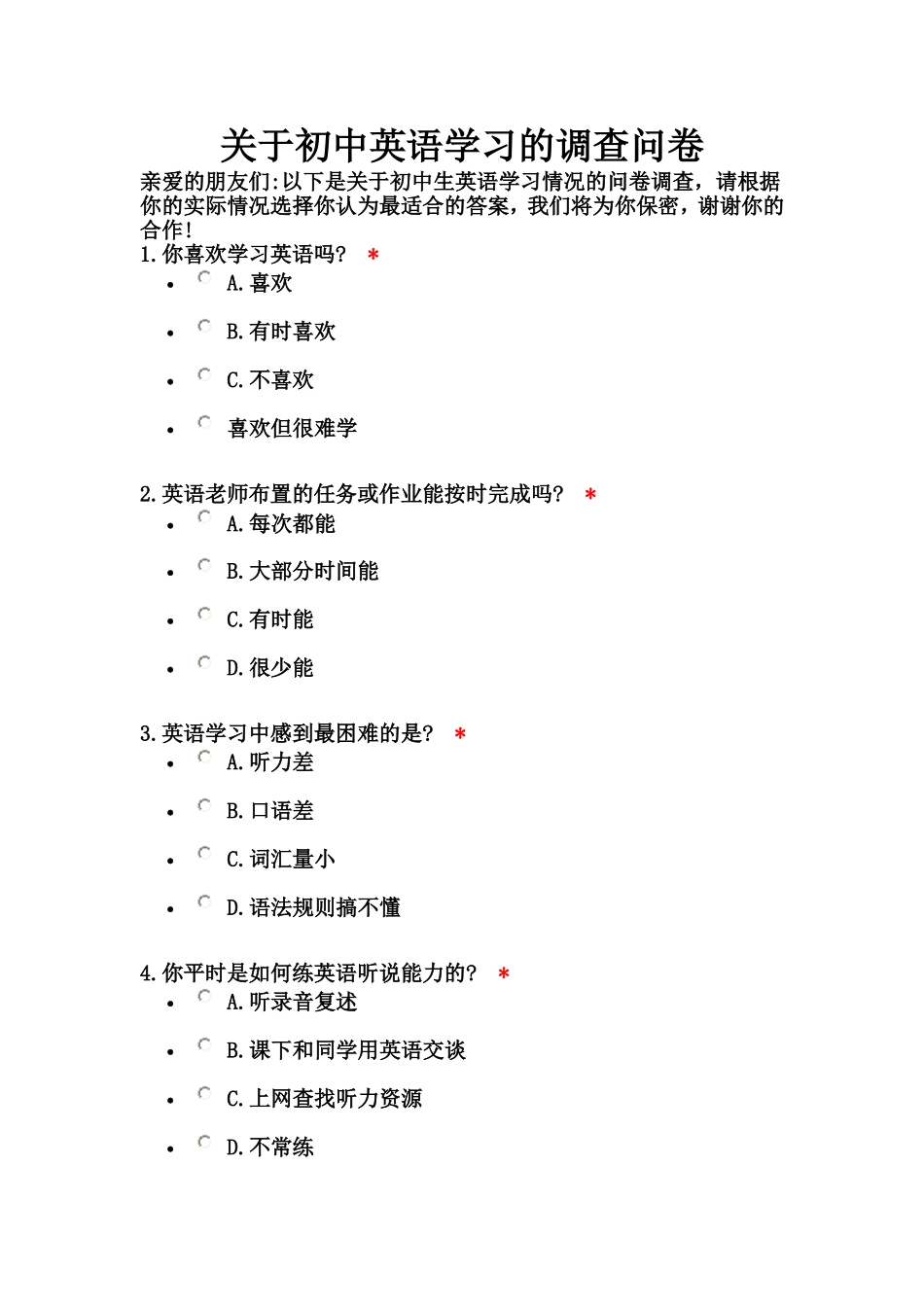 关于初中英语学习的调查问卷_第1页