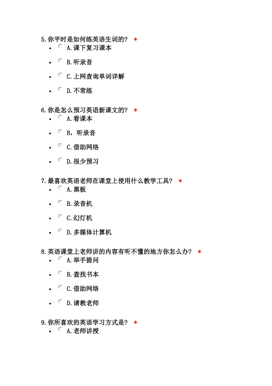 关于初中英语学习的调查问卷_第2页