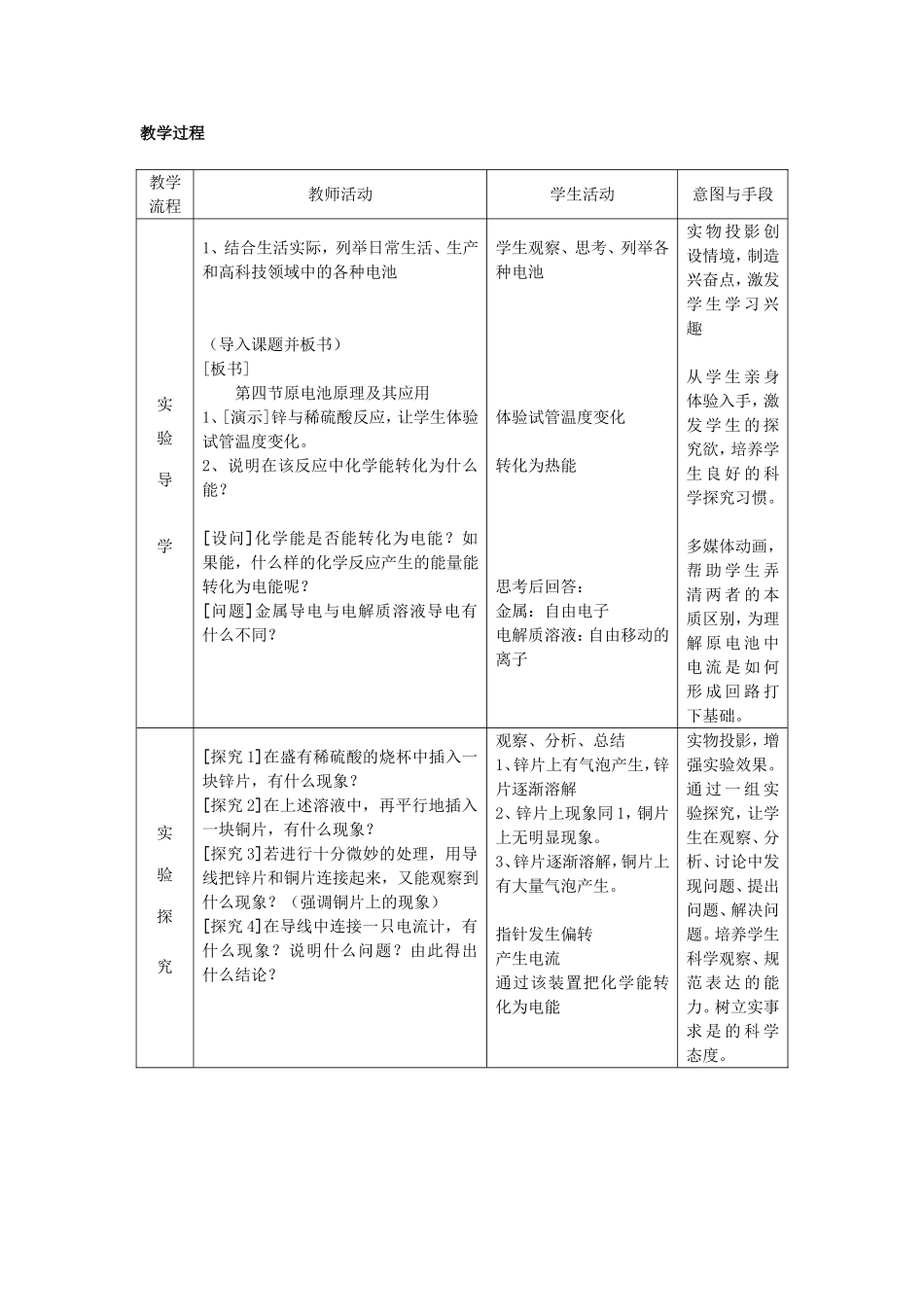 原电池原理及其应用_第2页