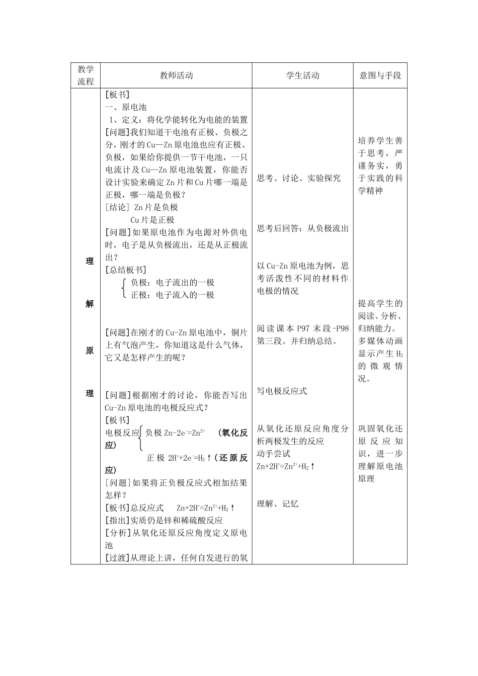 原电池原理及其应用_第3页