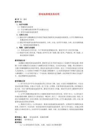 原电池原理及其应用