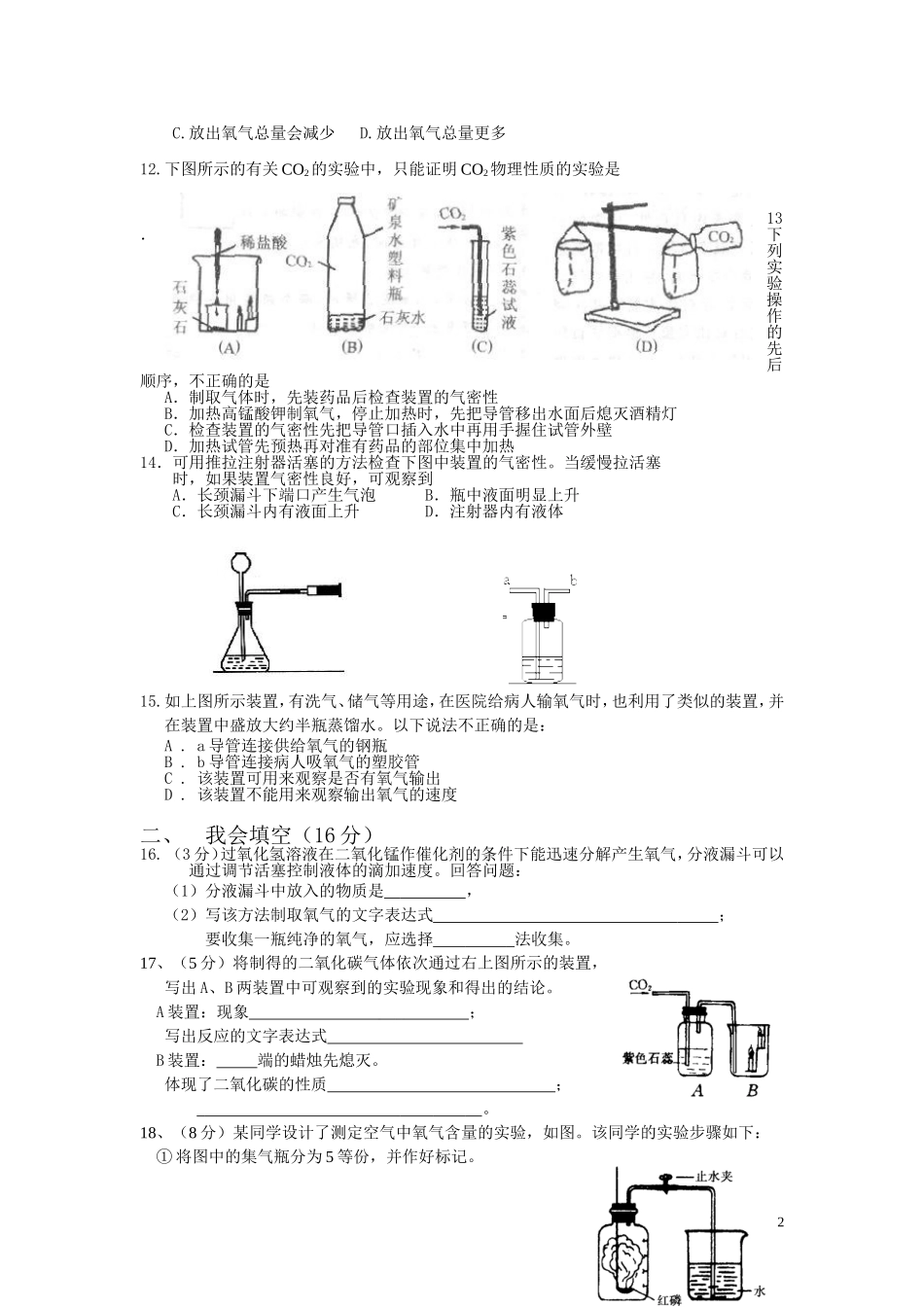 2013-2014九年级化学上竞赛试卷_第2页