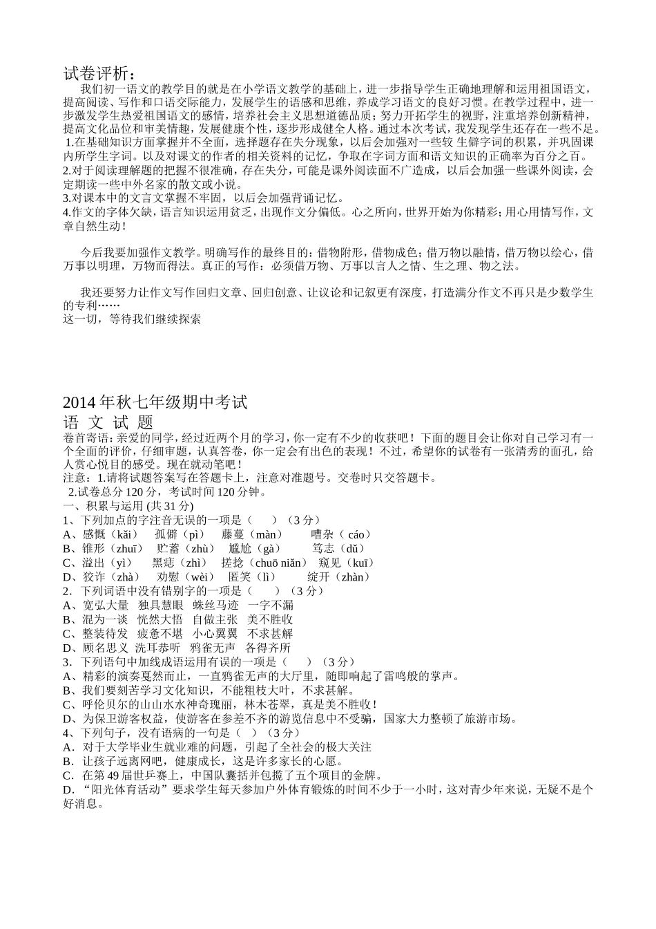 作业：试卷评析_第1页