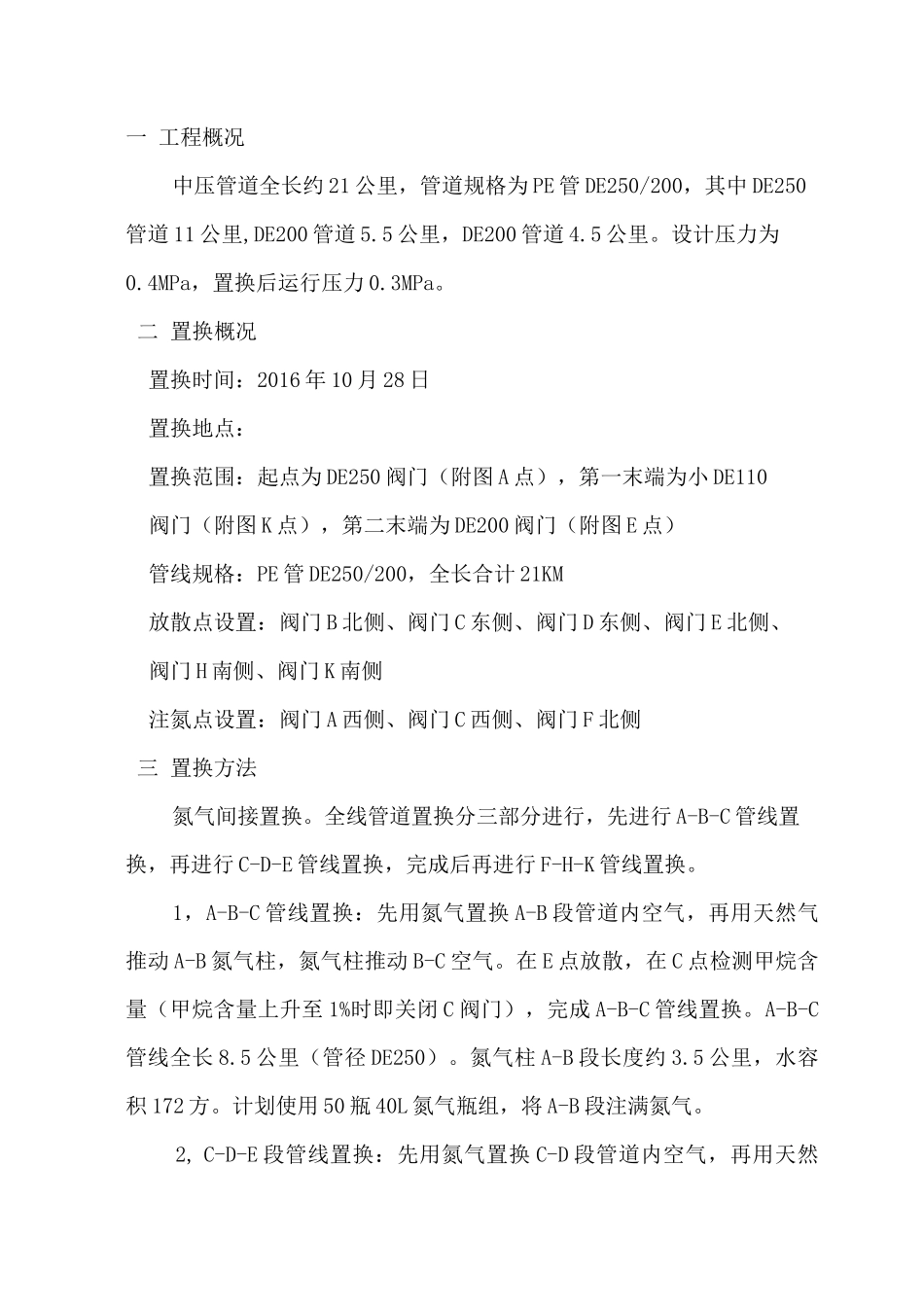 燃气中压置换方案_第2页