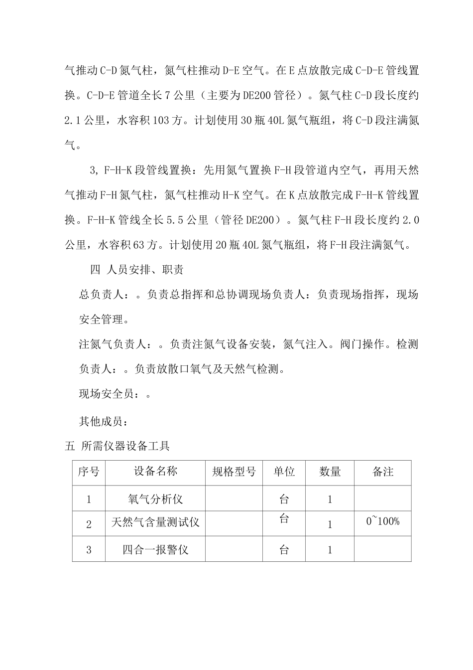 燃气中压置换方案_第3页