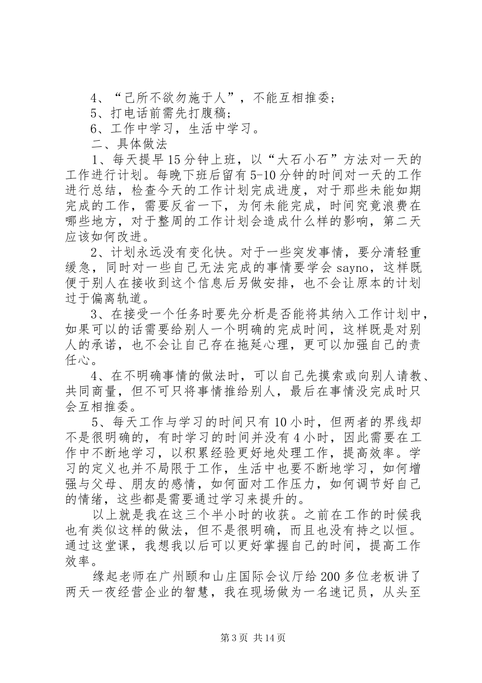 思八达心得体会范文_第3页