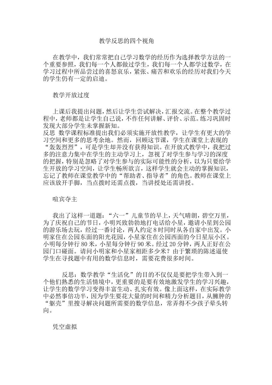 教学反思的四个视角_第1页