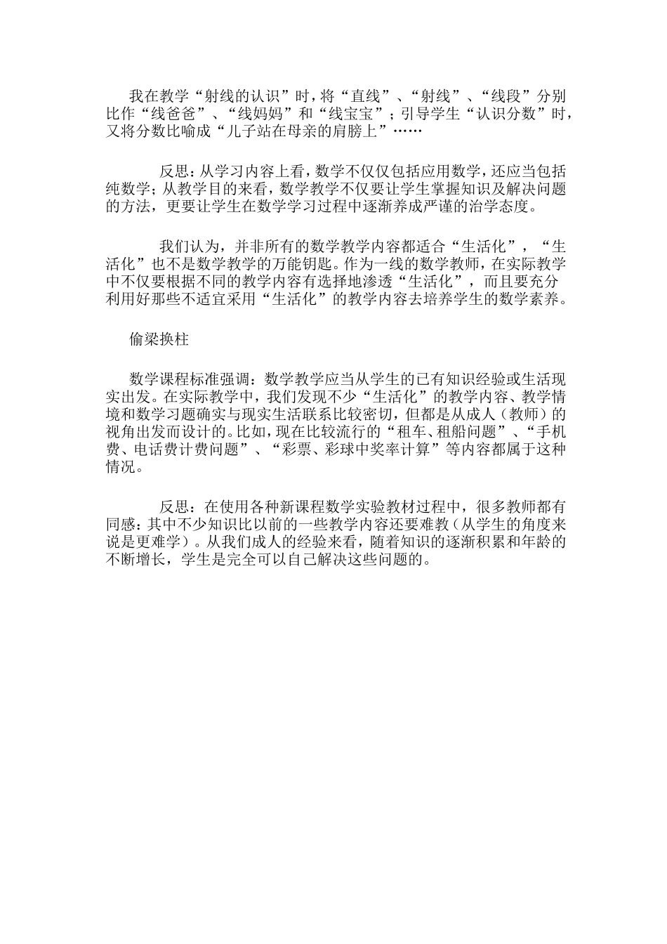 教学反思的四个视角_第2页