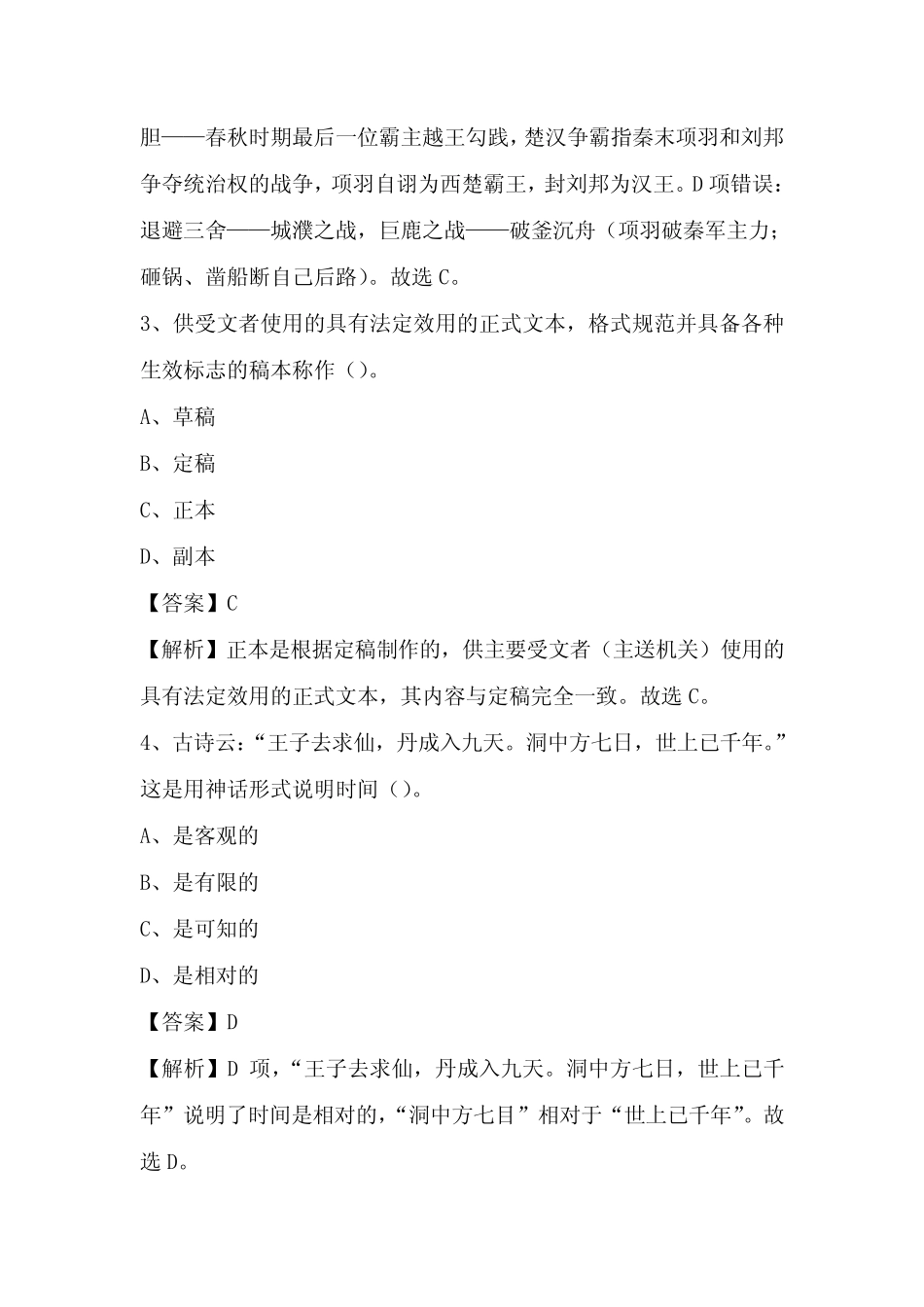 2022年成都市新都区城投集团招聘试题及答案 _第2页