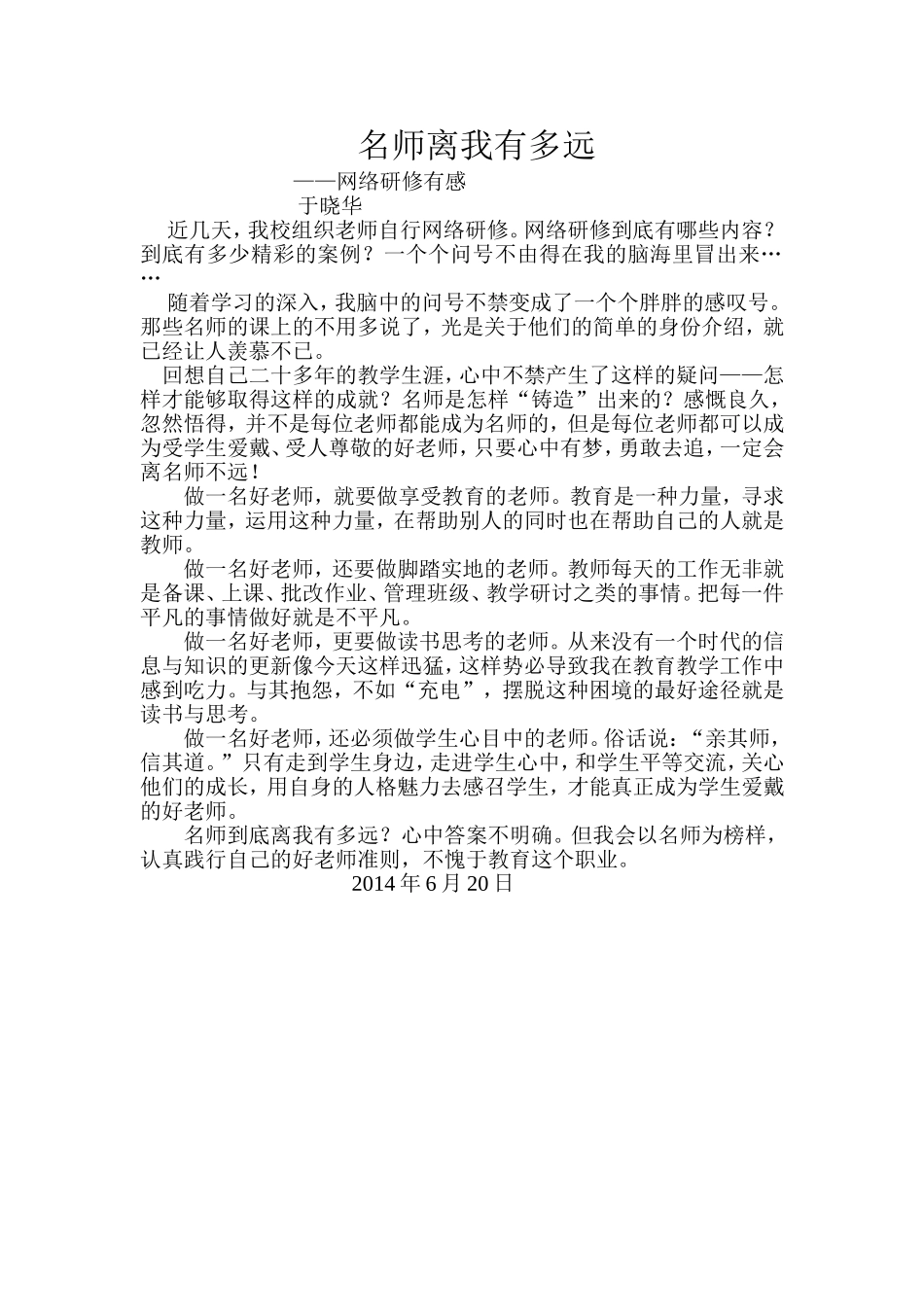 名师离我有多远_第1页
