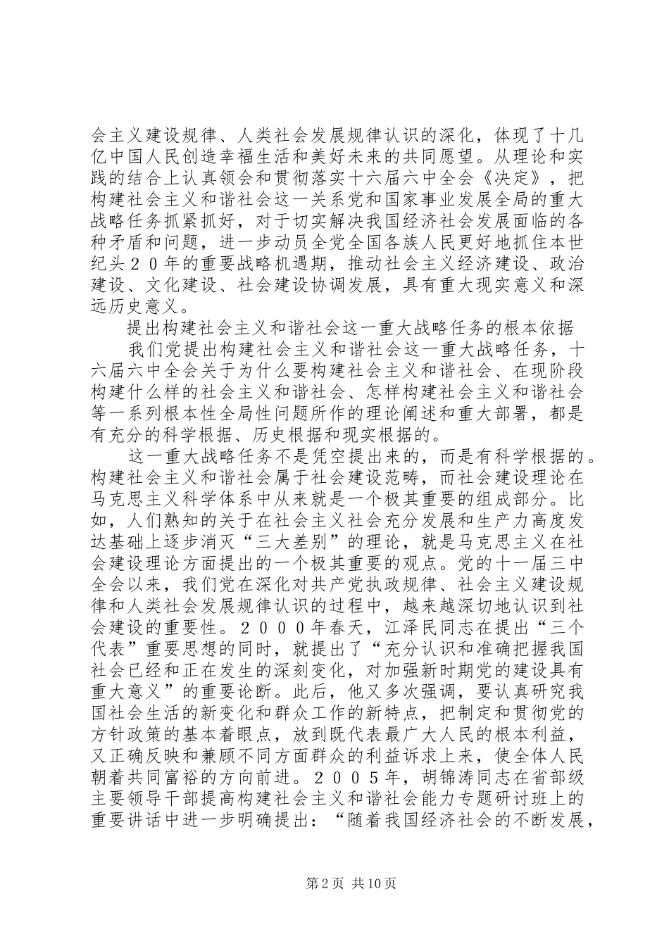 学习党的十六届六中全会《决定》的几点体会_第2页
