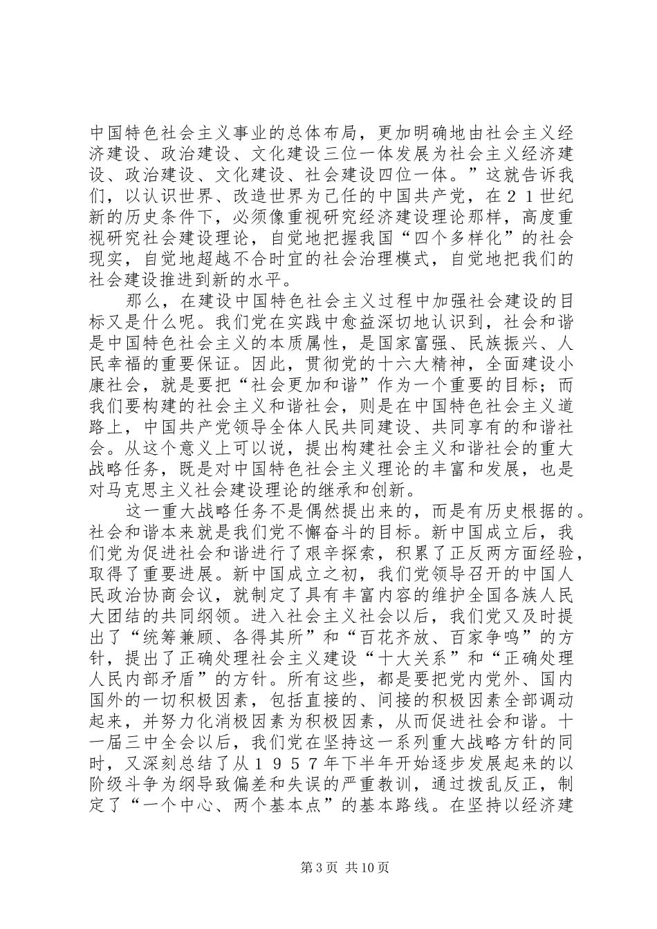 学习党的十六届六中全会《决定》的几点体会_第3页