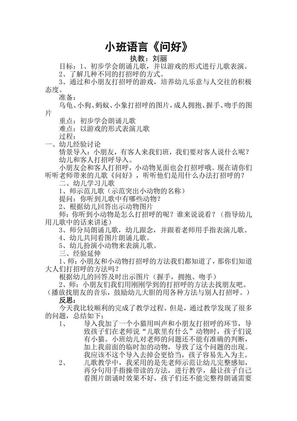 小班语言《问好》教案_第1页