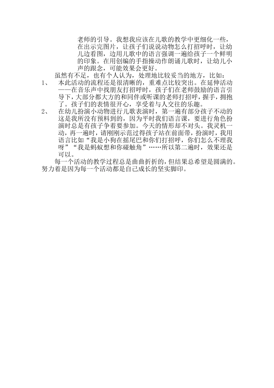 小班语言《问好》教案_第2页