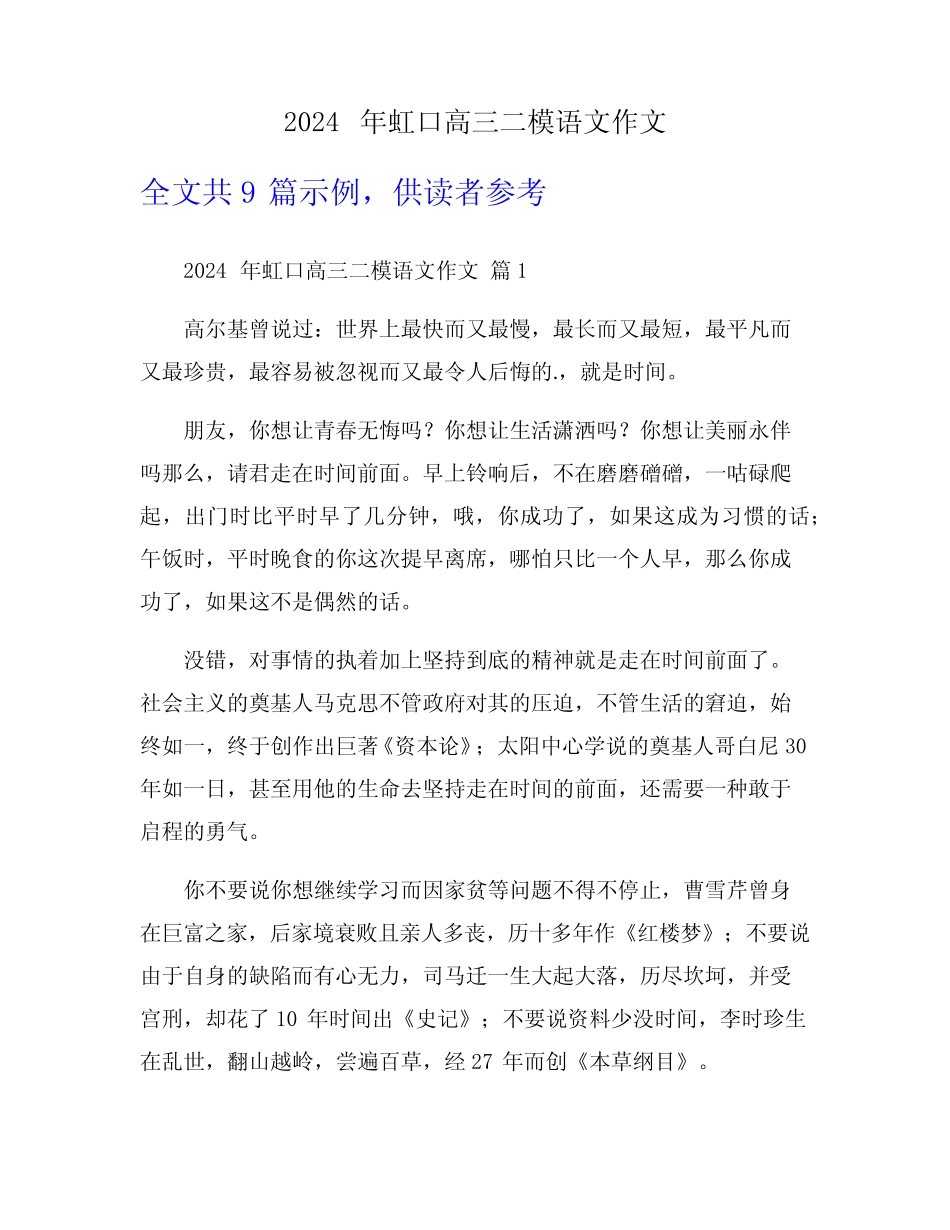2024年虹口高三二模语文作文 _第1页