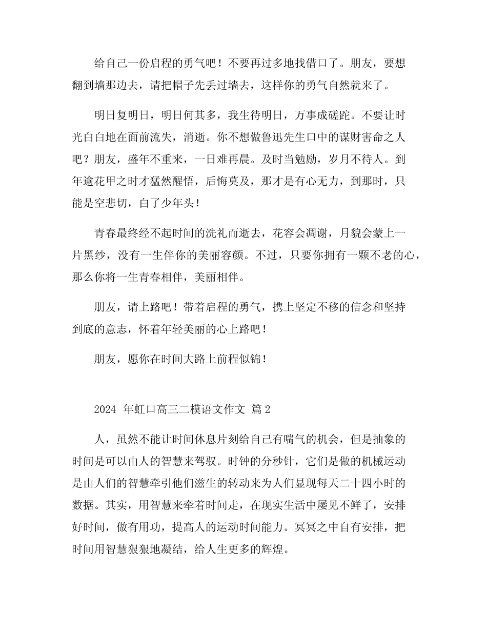 2024年虹口高三二模语文作文 _第2页