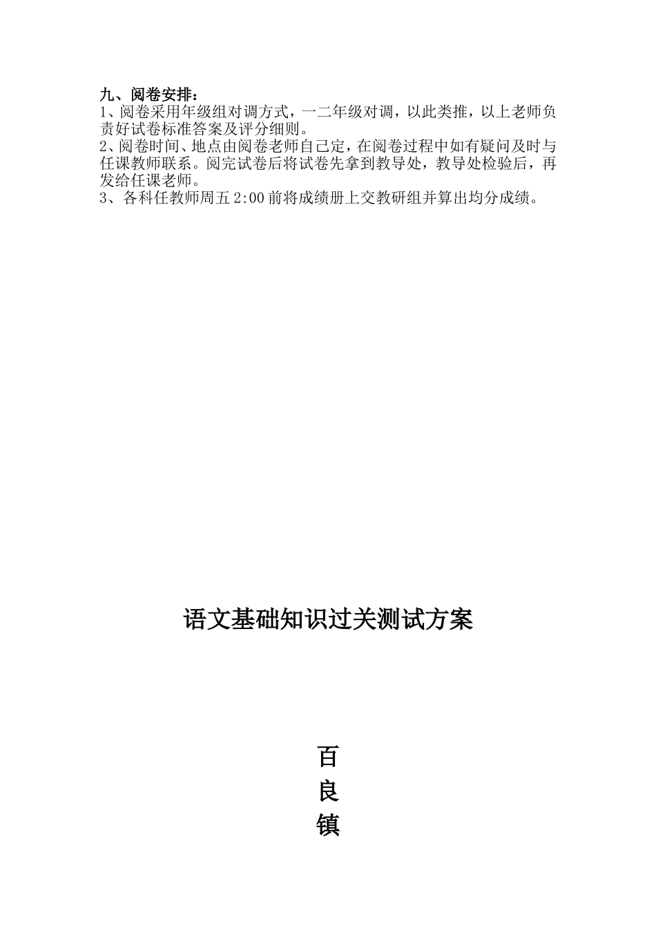 语文基础知识过关测试方案_第2页