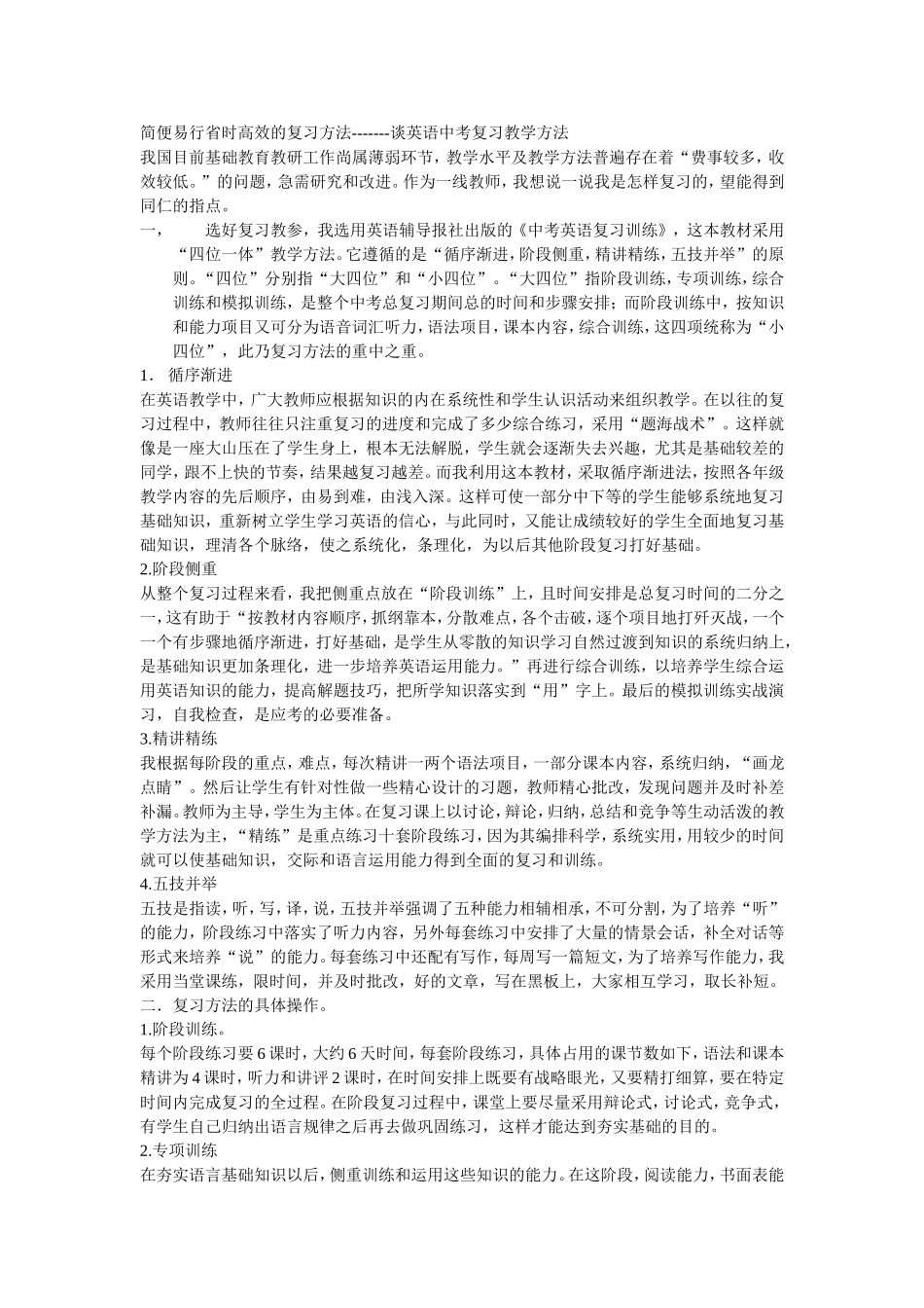 简便易行省时高效的复习方法_第1页