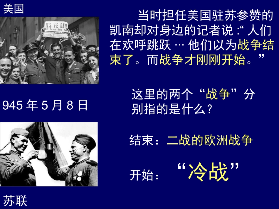 冷战中的对峙_第2页