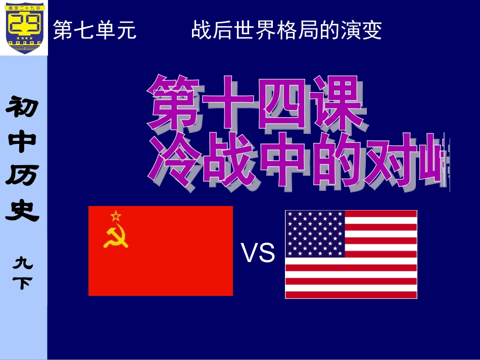 冷战中的对峙_第3页