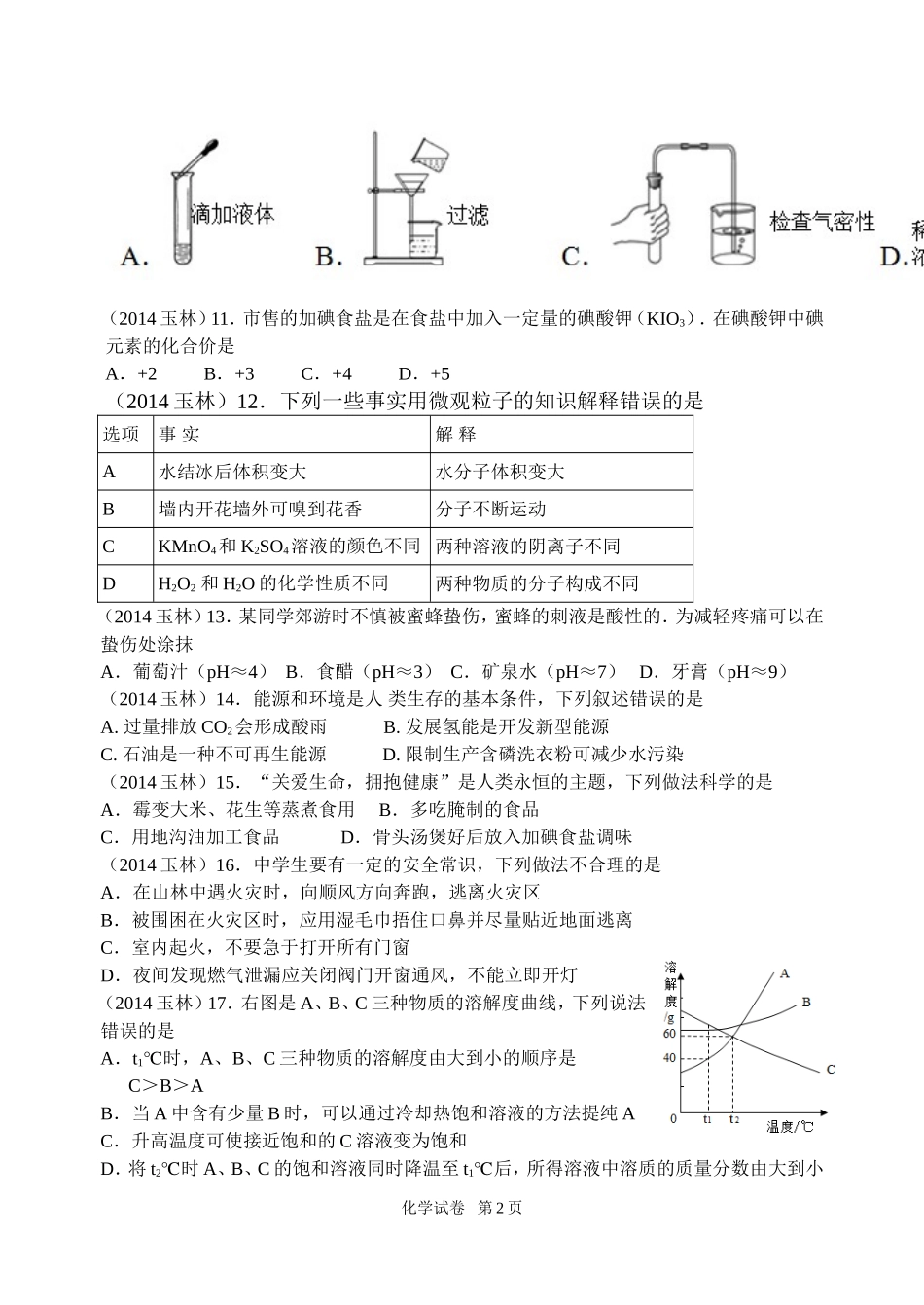 2014广西玉林（防城港）_第2页