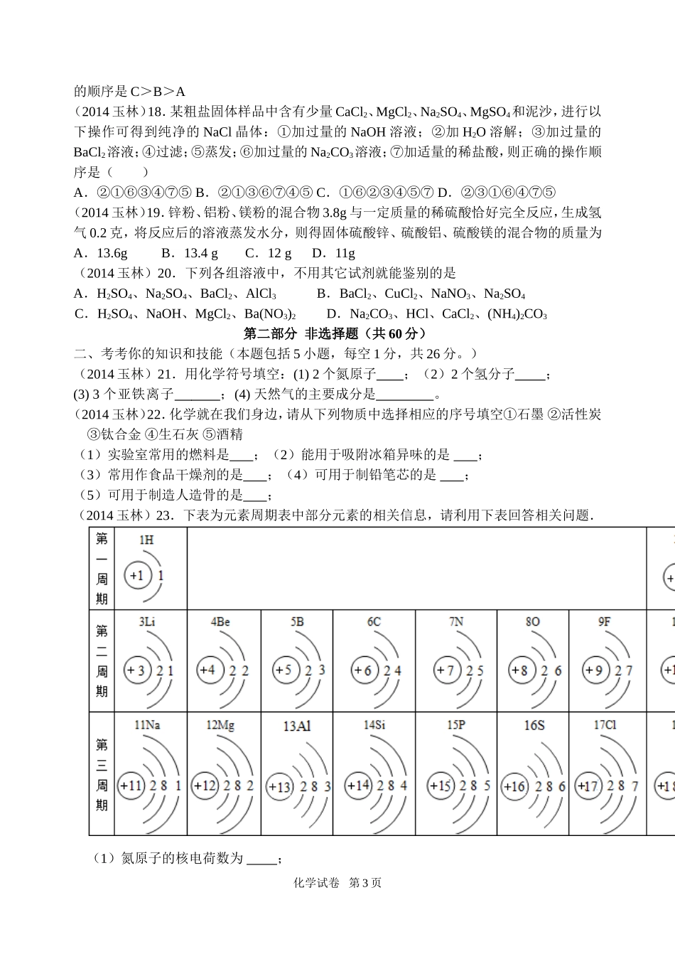 2014广西玉林（防城港）_第3页