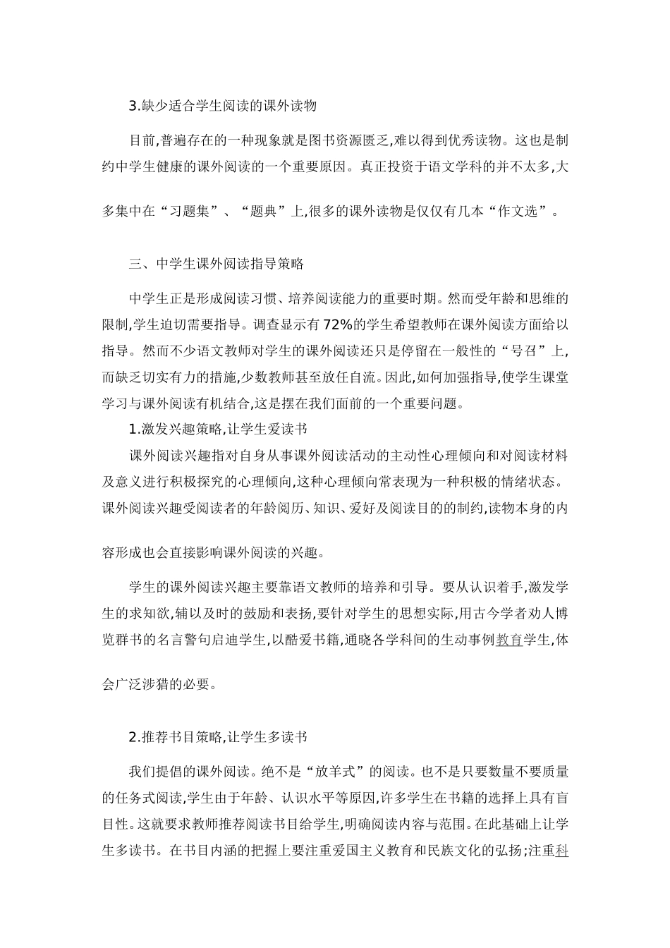 浅析中学生课外阅读现状及指导策略_第2页