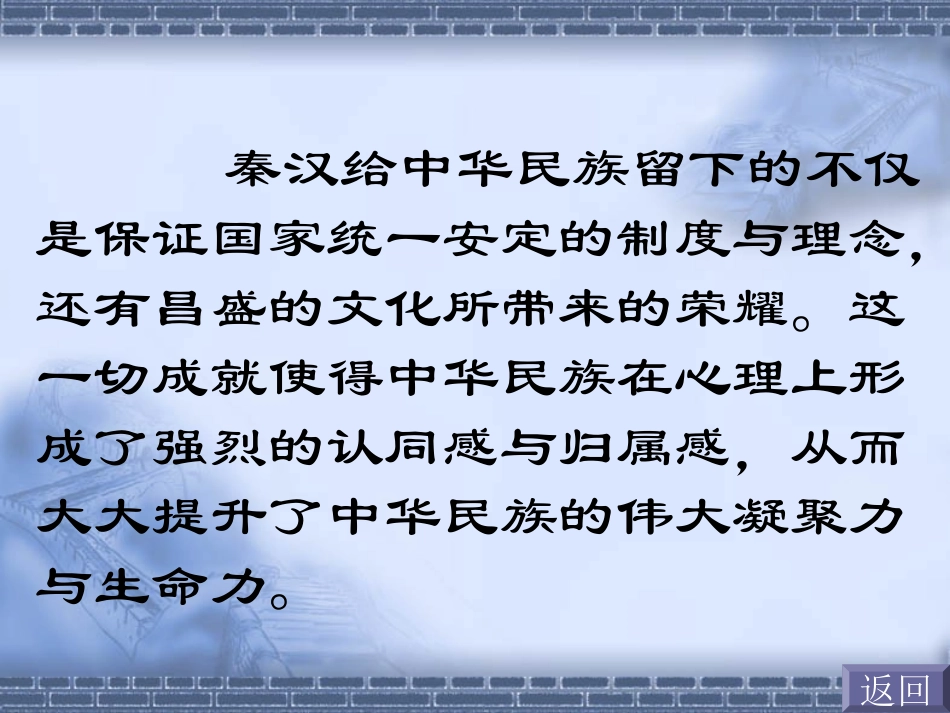 七年级上册第16、17课《昌盛的秦汉文化(一)(二)》课件_第3页