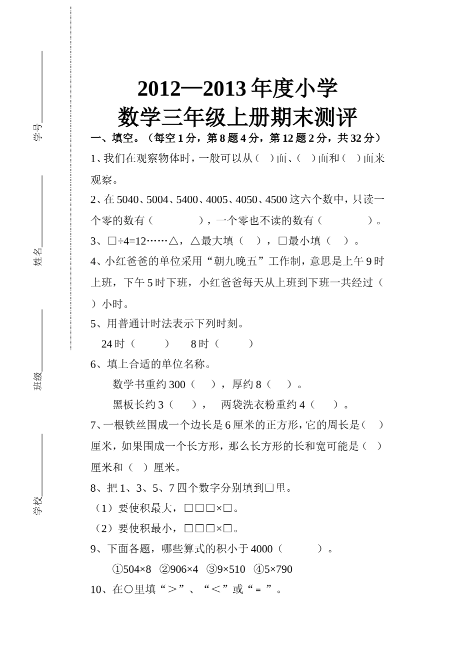 三上期末试卷_第1页