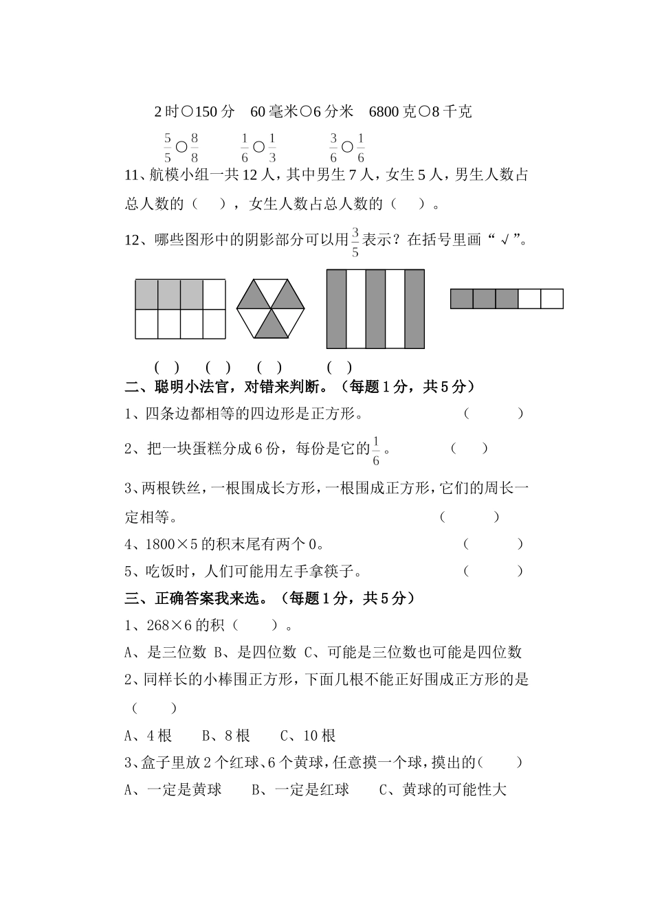 三上期末试卷_第2页